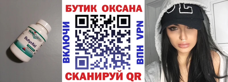 Купить  Артёмовский  БУТИРАТ оксана 
